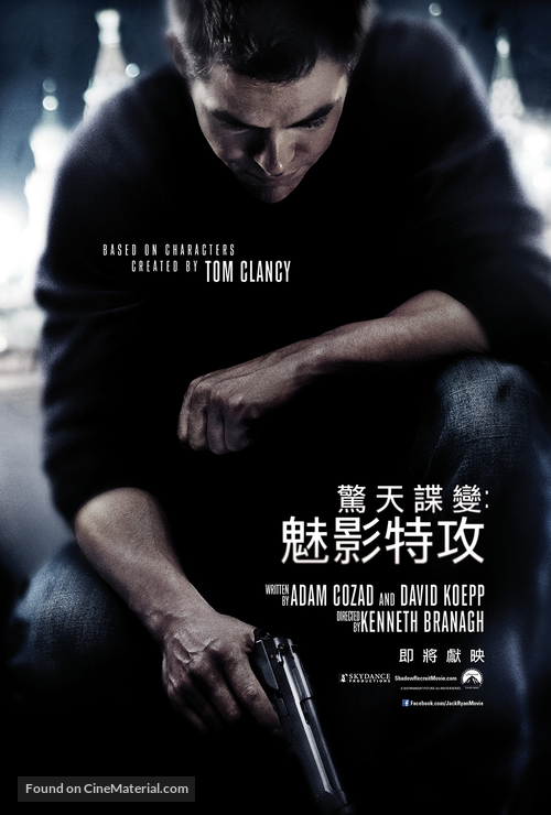 Jack Ryan: Shadow Recruit - Hong Kong Movie Poster