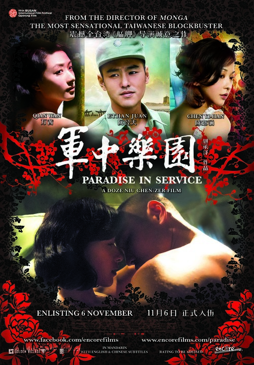 Jun zhong le yuan - Singaporean Movie Poster