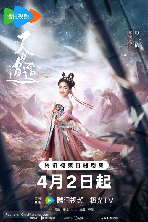 &quot;Xian Jian Qi Xia Zhuan 4&quot; - Chinese Movie Poster