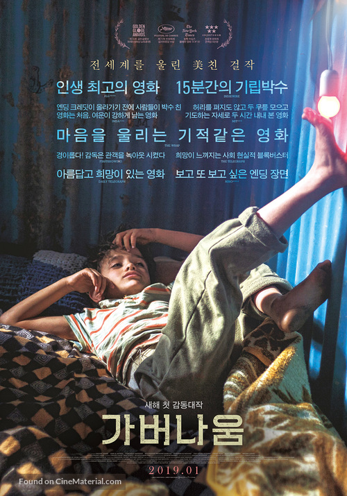 Cafarna&uacute;m - South Korean Movie Poster