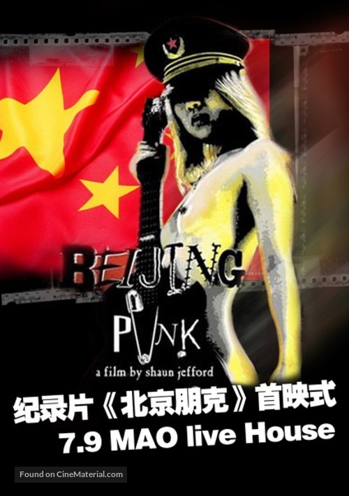 Beijing Punk - Chinese Movie Poster