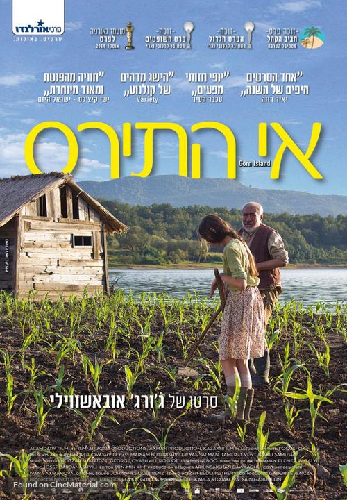 Simindis kundzuli - Israeli Movie Poster