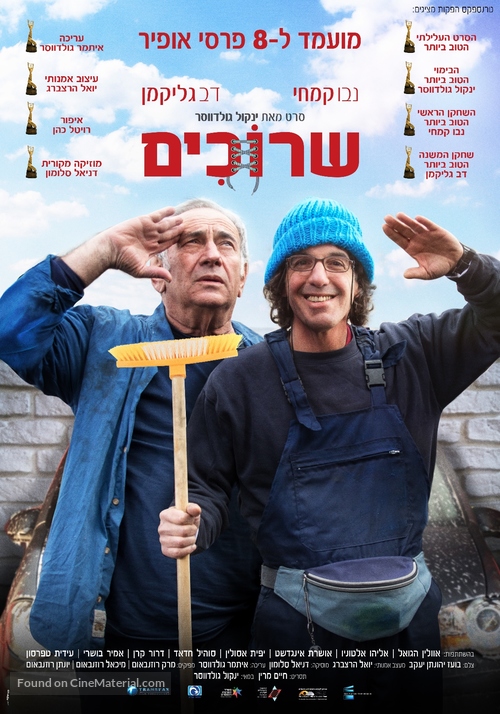 Laces - Israeli Movie Poster