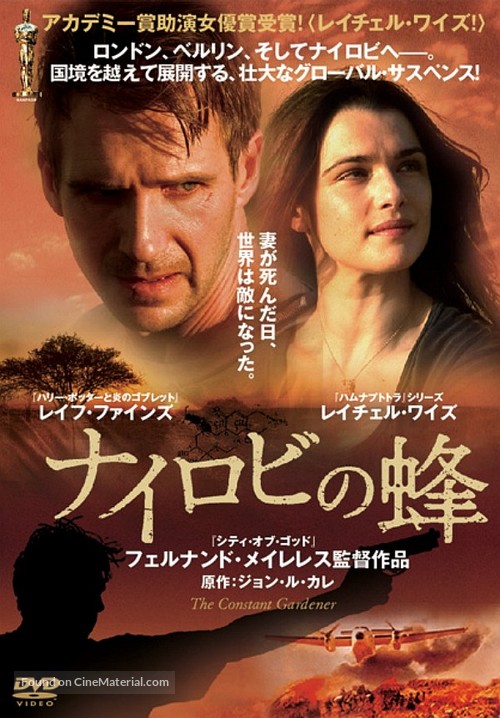 The Constant Gardener 2005 Japanese Movie Poster