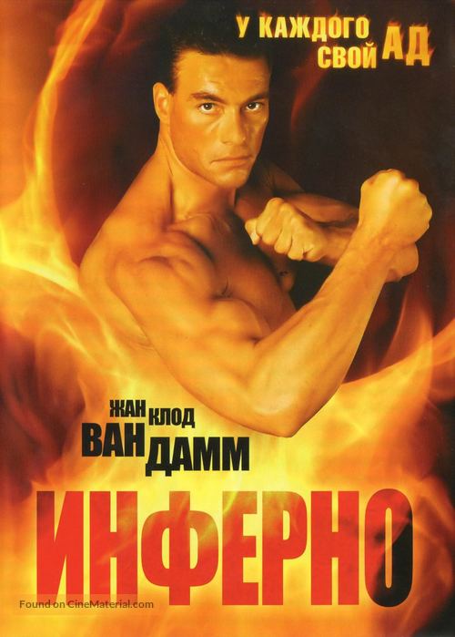 Inferno - Russian DVD movie cover