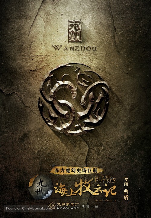 &quot;Tribes and Empires: Storm of Prophecy&quot; - Chinese Movie Poster