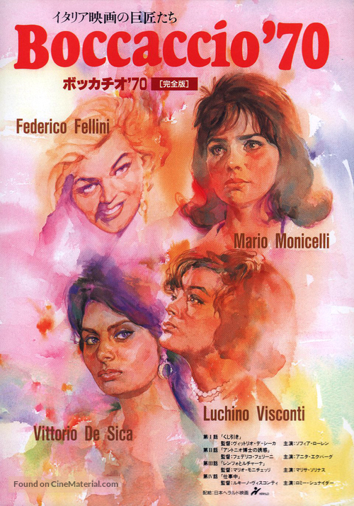 Boccaccio &#039;70 - Japanese Movie Poster
