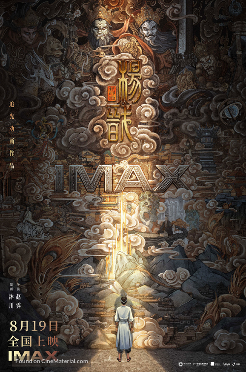 Xin shen bang: Yang Jian - Chinese Movie Poster