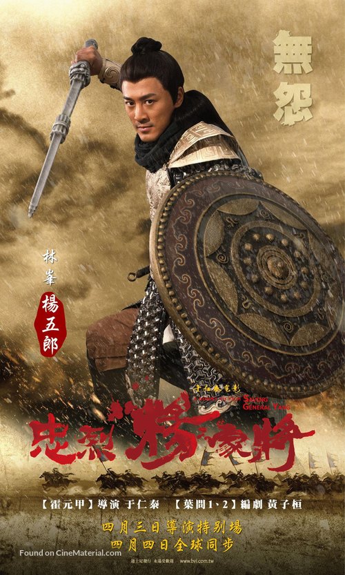 Saving General Yang - Taiwanese Movie Poster