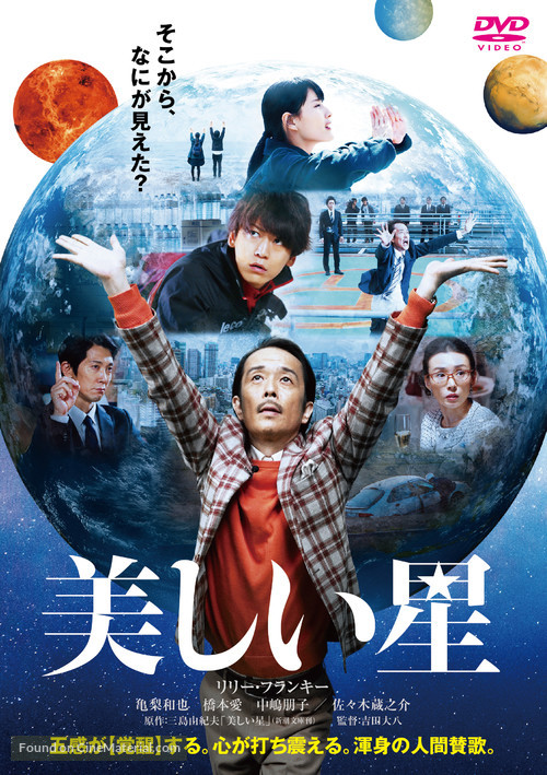 Utsukushii hoshi - Japanese DVD movie cover