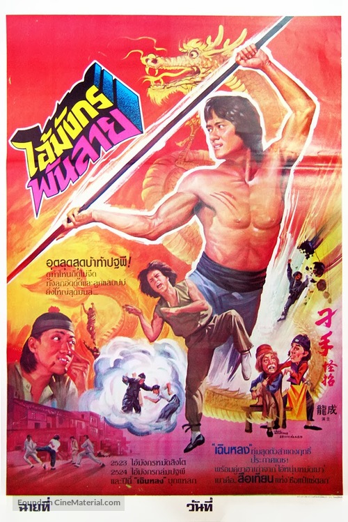 Diao shou guai zhao - Thai Movie Poster