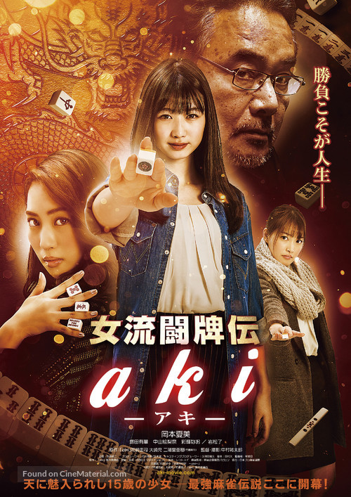 Joryuu touhaiden Aki - Japanese Movie Poster