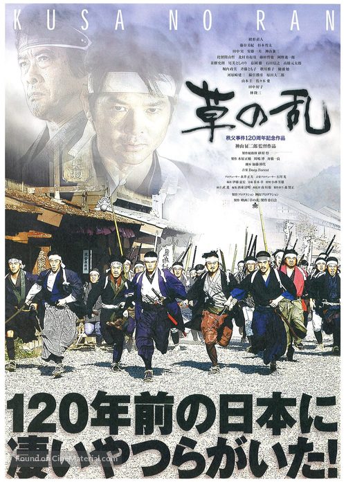 Kusa no ran - Japanese Movie Poster