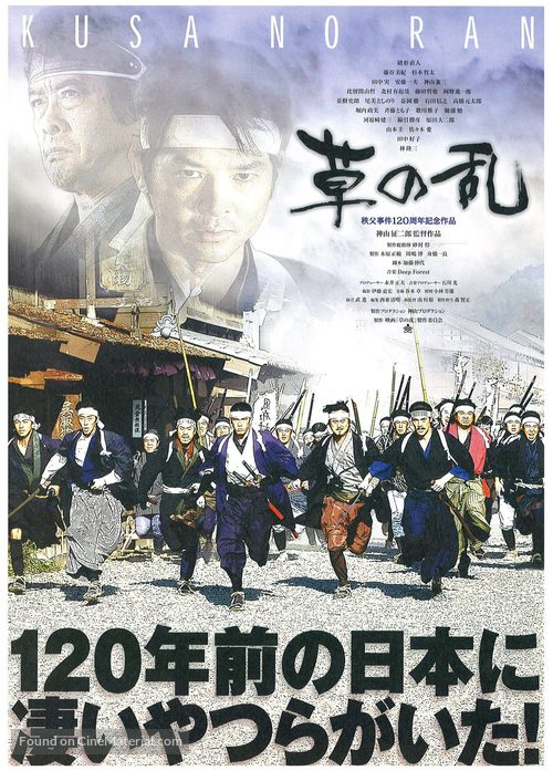 Kusa no ran - Japanese Movie Poster