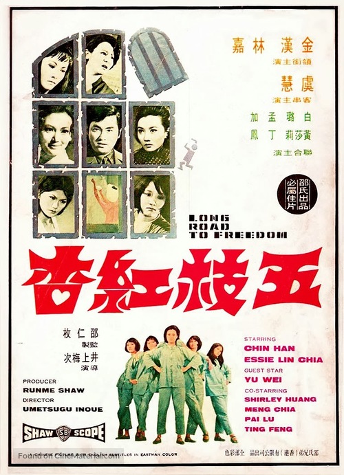 Wu zhi hong xing - Hong Kong Movie Poster