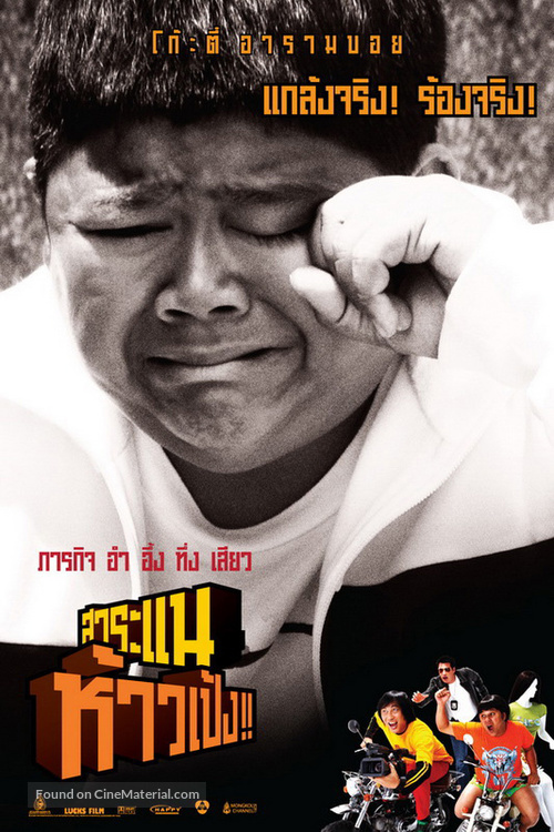 Saranae Hao Peng - Thai Movie Poster