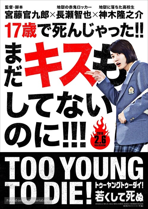 Too Young to Die - Japanese Movie Poster