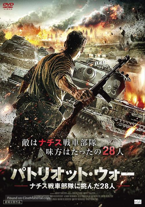 Dvadtsat vosem panfilovtsev - Japanese Movie Cover