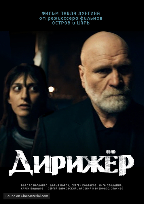 Dirizhyor - Russian Movie Poster