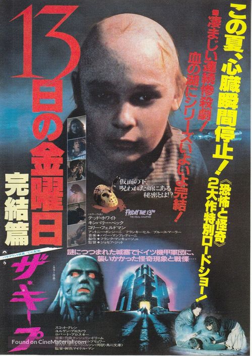 The Keep - Japanese Movie Poster