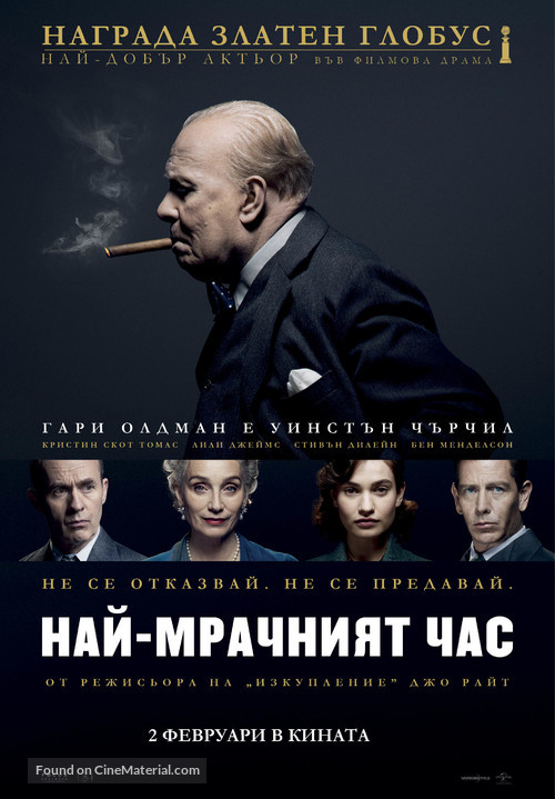 Darkest Hour - Bulgarian Movie Poster