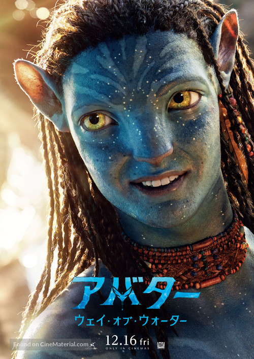 Avatar: The Way of Water - Japanese Movie Poster