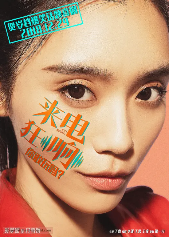 Shoujikuang xiang - Chinese Movie Poster