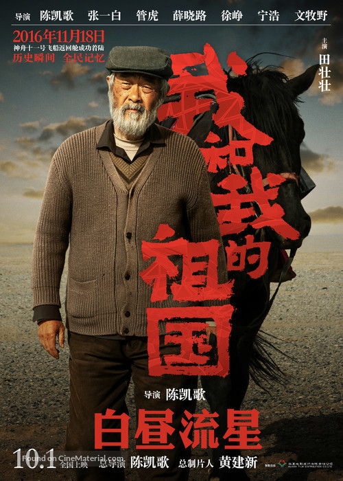 Wo he wo de zu guo - Chinese Movie Poster