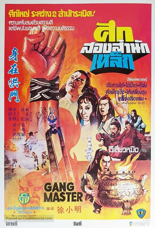 Bong ju - Thai Movie Poster
