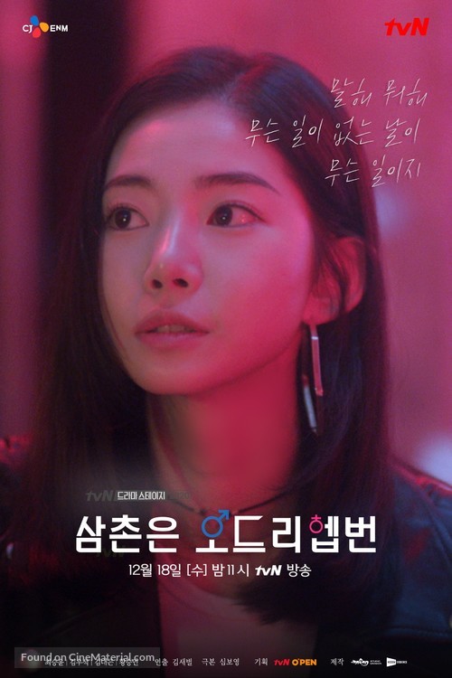 &quot;Deurama Seuteiji&quot; - South Korean Movie Poster