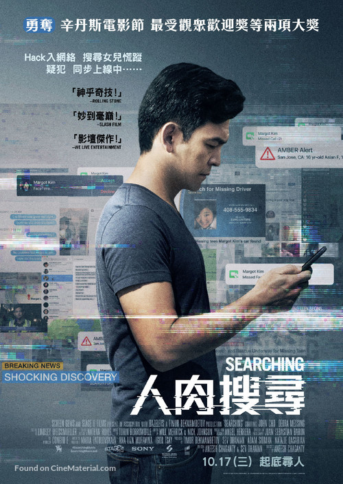 Searching - Hong Kong Movie Poster