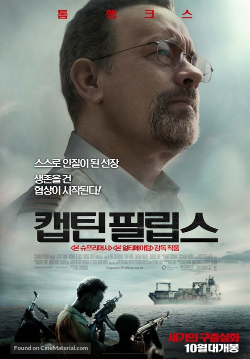 Captain Phillips - South Korean Movie Poster