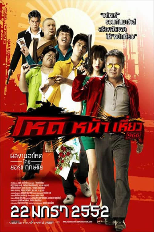 Hod na hiaw 966 - Thai Movie Poster