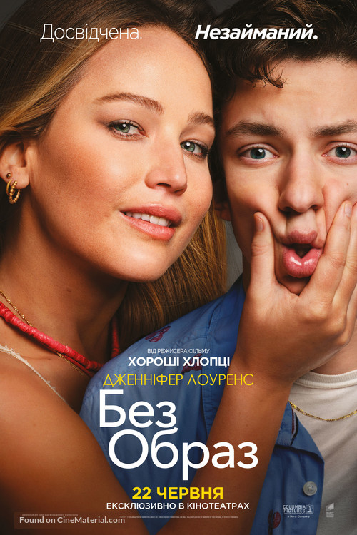 No Hard Feelings - Ukrainian Movie Poster