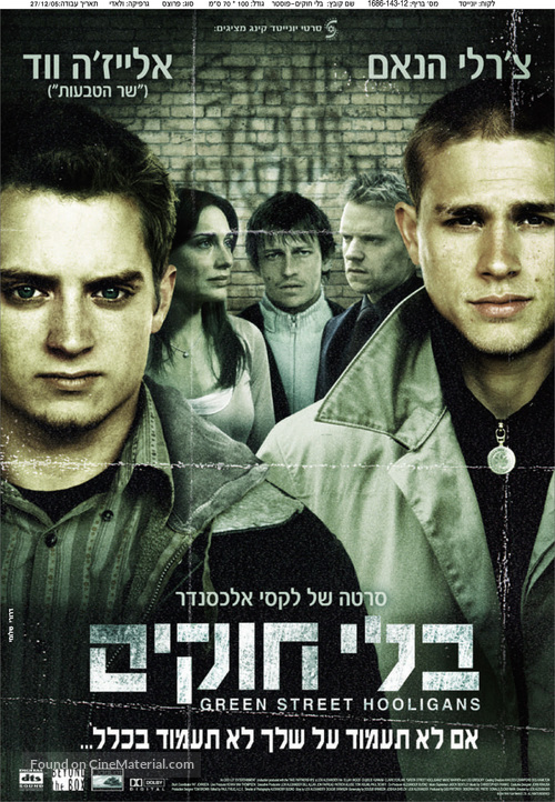 Green Street Hooligans - Israeli Movie Poster