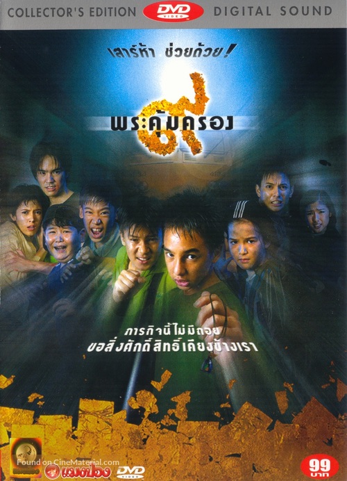Kao phra kum krong - Thai Movie Cover