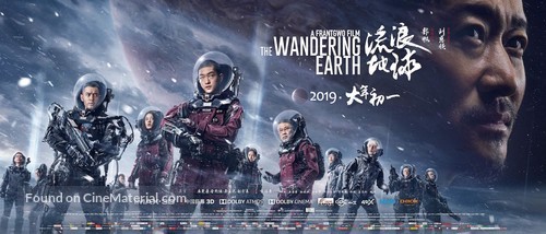 The Wandering Earth - Chinese Movie Poster