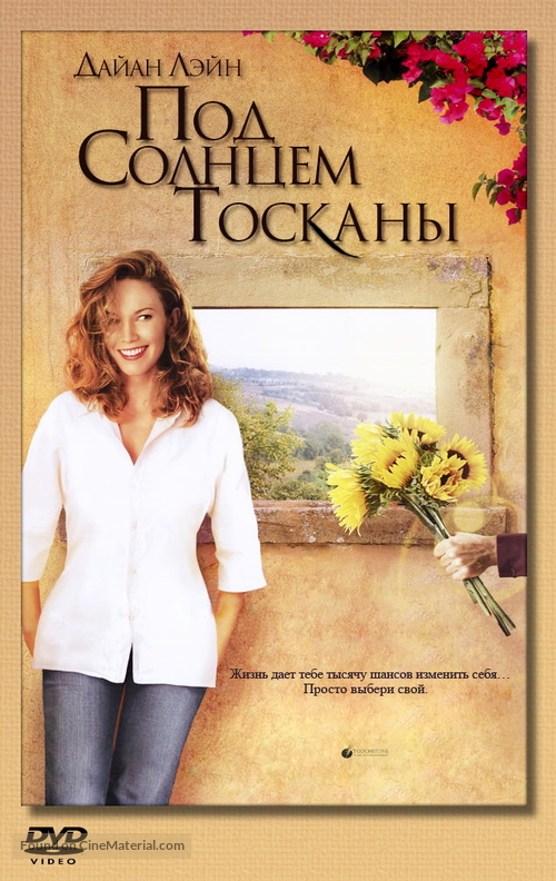 Under the Tuscan Sun - Russian DVD movie cover