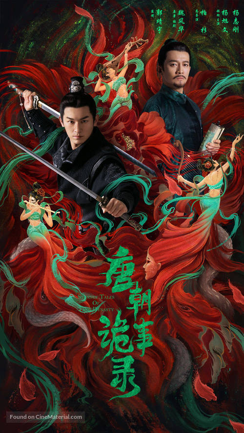 &quot;Tang chao gui shi lu&quot; - Chinese Movie Poster