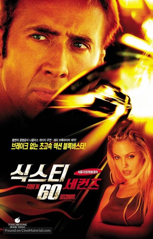Gone In 60 Seconds - South Korean Movie Poster