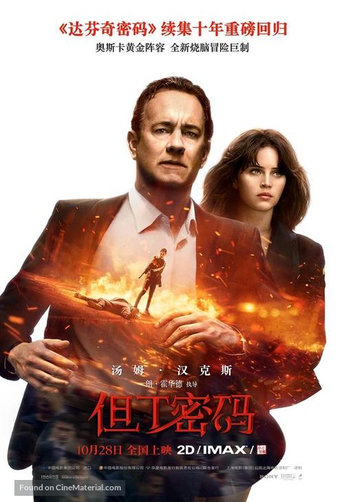 Inferno - Chinese Movie Poster