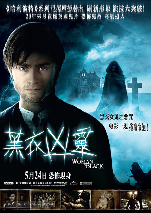 The Woman in Black - Hong Kong Movie Poster