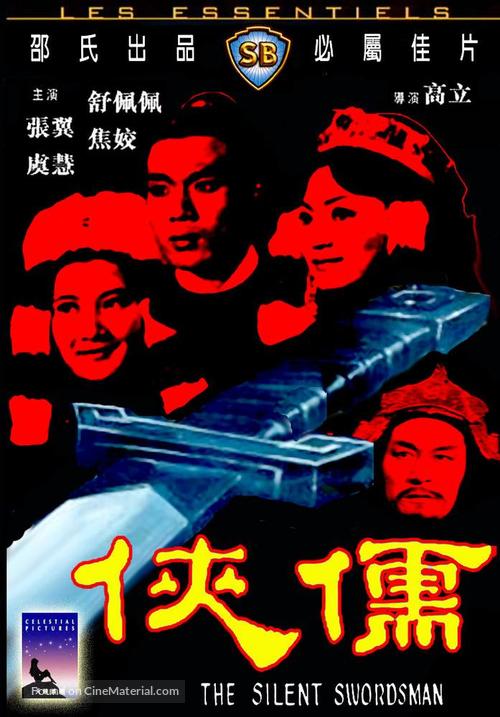 Ru xia - Hong Kong Movie Cover