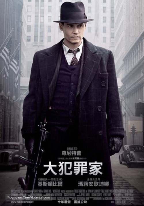 Public Enemies - Hong Kong Movie Poster
