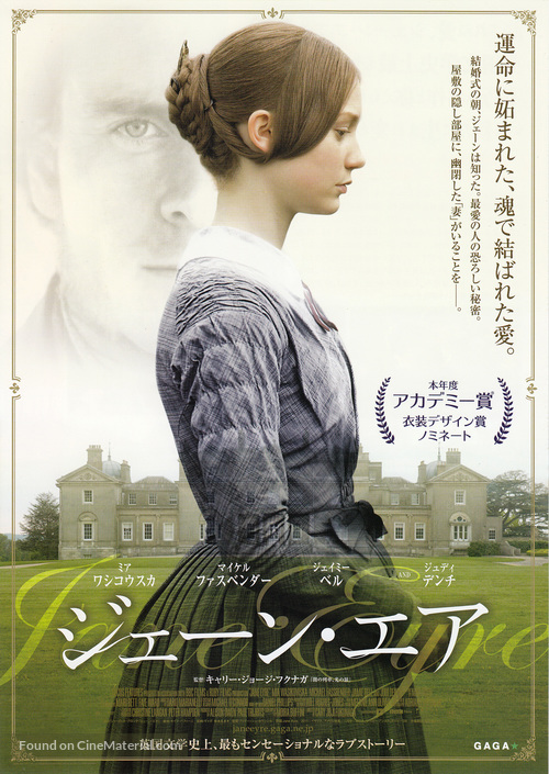 Jane Eyre - Japanese Movie Poster
