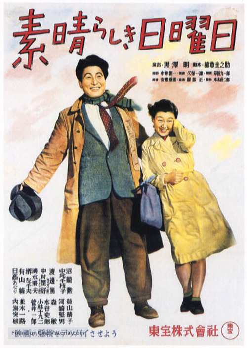 Subarashiki nichiyobi - Japanese Movie Poster