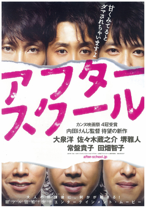 Afut&acirc; suk&ucirc;ru - Japanese Movie Poster