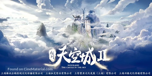 &quot;Novoland: The Castle in the Sky&quot; - Chinese Movie Poster