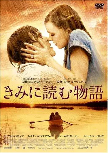 The Notebook - Japanese DVD movie cover
