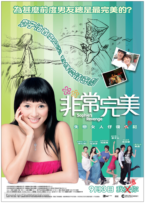 Fei chang wan mei - Hong Kong Movie Poster